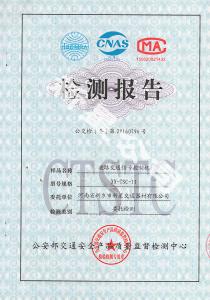 道路交通信號控制機(jī)檢測報(bào)告