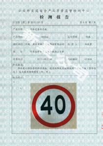 禁令交通標(biāo)志板檢測報(bào)告