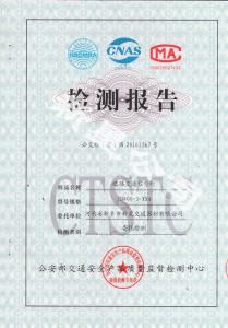 機(jī)動(dòng)車信號燈檢測報(bào)告